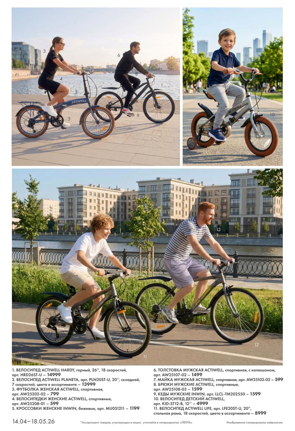 Страница 2: Велосипеды — горный 14999 ₽, складной 13999 ₽, футболка женская 799 ₽, кроссовки 1199 ₽